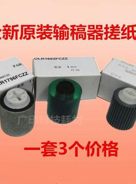 全新 原装夏普MX 850 950 1100 904 960 9008 输稿器 送稿 搓纸轮