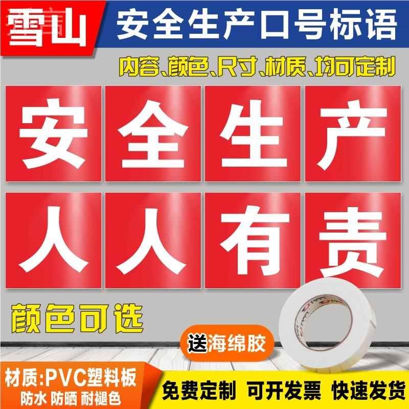 工厂车间标语墙贴大字号安全生产标语牌宣传口号警y示标志横幅企