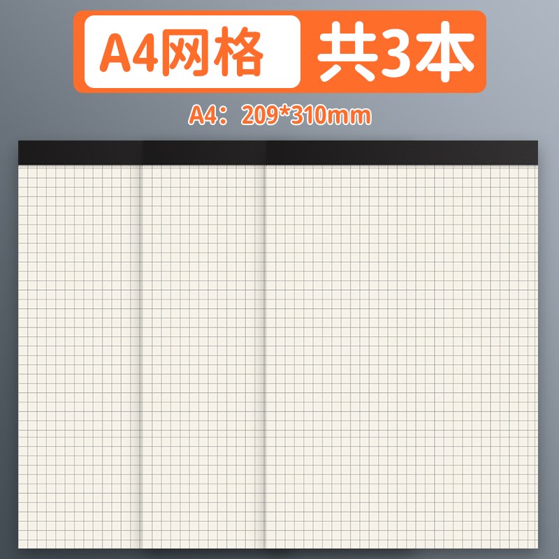 新款可撕b拍纸本a4横线网格方格纸b5商务工作空白笔记本本子简约