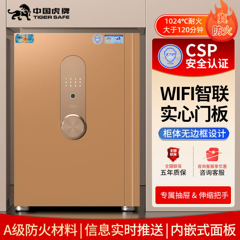 虎牌CSP保险柜国标认证3C保险箱全钢保险箱智能指纹解锁保险柜带WIFI远程
