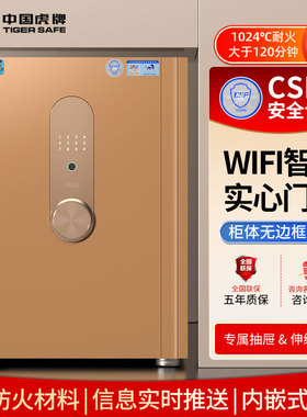 虎牌CSP保险柜国标认证3C保险箱全钢保险箱智能指纹解锁保险柜带WIFI远程