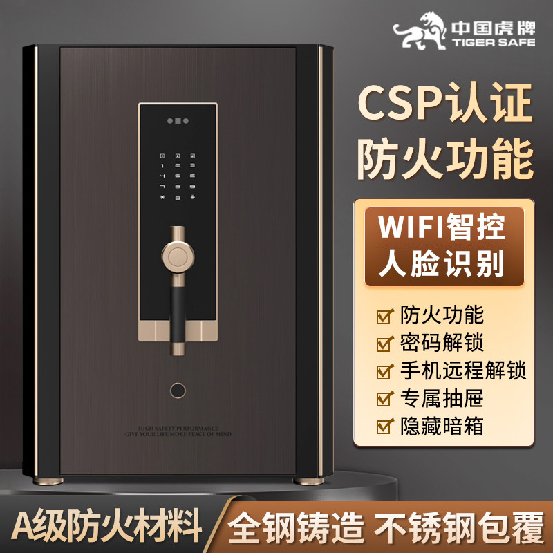 虎牌CSP保险柜国标认证3C保险箱小型家用保险箱防盗办公密码箱指纹智能保险柜