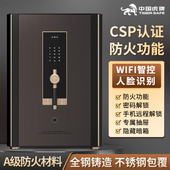 虎牌CSP保险柜国标认证3C保险箱小型家用保险箱防盗办公密码 箱指纹智能保险柜