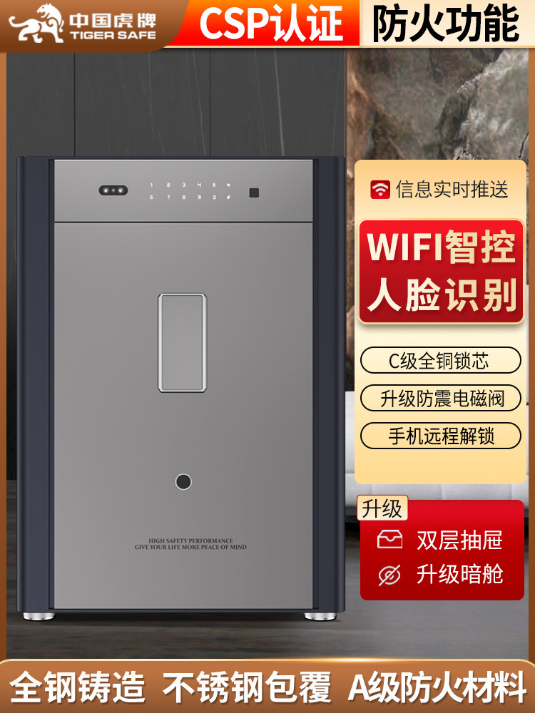 老虎安全Csp认证小户3C保险箱防盗办公室密码箱指纹数字保险箱