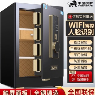 虎牌保险柜小型家用办公指纹保险箱密码 人脸识别防盗远程授权