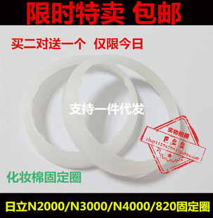 日立美容仪化妆棉固定胶圈N3000/N4000/N4800套环塑料环原装配件