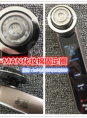 日本yaman雅萌hrf-1/3/10T/11T/200美容仪化妆棉固定铁圈金属扣环