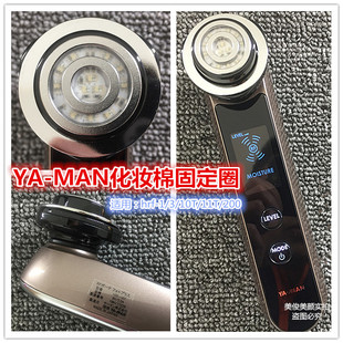 日本yaman雅萌hrf-1/3/10T/11T/200美容仪化妆棉固定铁圈金属扣环