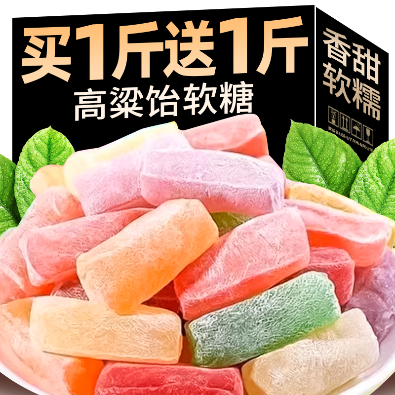高粱饴软糖糖果散装山东特产怀旧高粱怡拉丝糖网红零食年货旗舰店