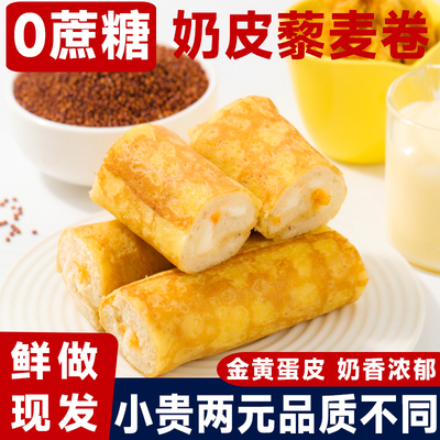 奶皮藜麦卷鸡蛋皮吐司肉松面包夹心整箱卡早餐尔顿蛋糕三明治零食