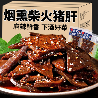 柴火猪肝湖南风味小吃开袋即食休闲零食熟卤猪肝下酒菜真空小包装