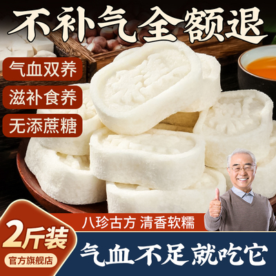 黄芪党参八珍糕点心营养健康茯苓芡实糕零食代早餐官方旗舰店正品