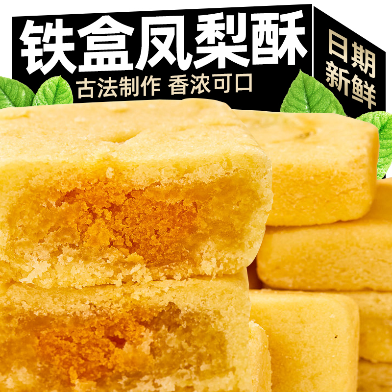 铁盒凤梨酥台湾风味正宗厦门特产传统手工茶糕点心网红零食品小吃
