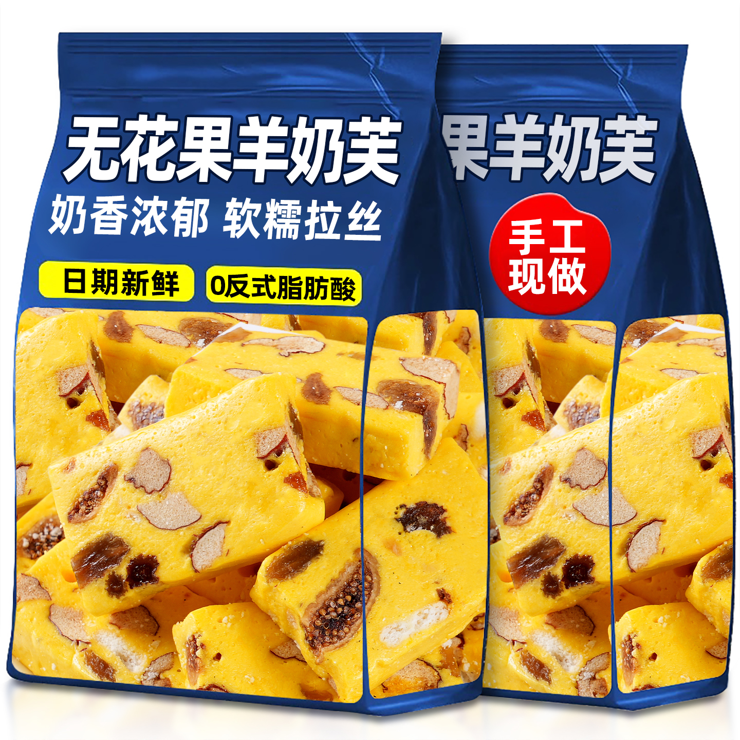 红枣无花果羊奶芙拉丝长条手工沙琪玛雪花酥饼干糕点糖果小品