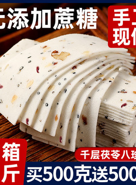千层茯苓八珍糕云片糕桃片无糖精早餐零食坚果红枣山药旗舰店正品
