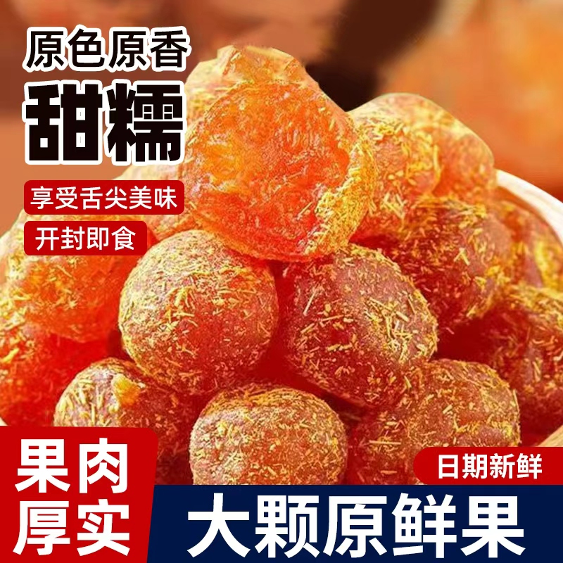 甘草金桔官方旗舰店正品金桔金橘干蜜饯非天山金桔干果脯休闲零食