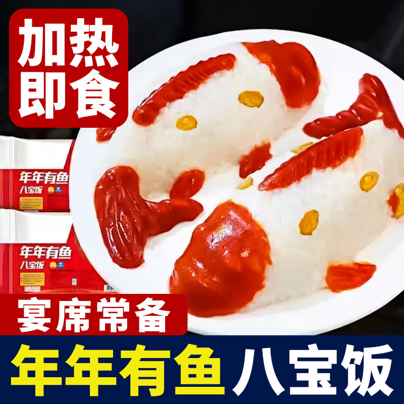 年年有鱼八宝饭糯米饭速食半成品鱼形酒席婚宴升学宴年夜饭摆盘,粮油调味/速食/干货/烘焙,饭团/八宝饭,淘宝优惠券,粉丝福利购,淘宝优惠卷