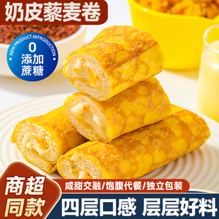 奶皮藜麦卷鸡蛋皮吐司肉松面包夹心整箱卡早餐尔顿蛋糕三明治零食