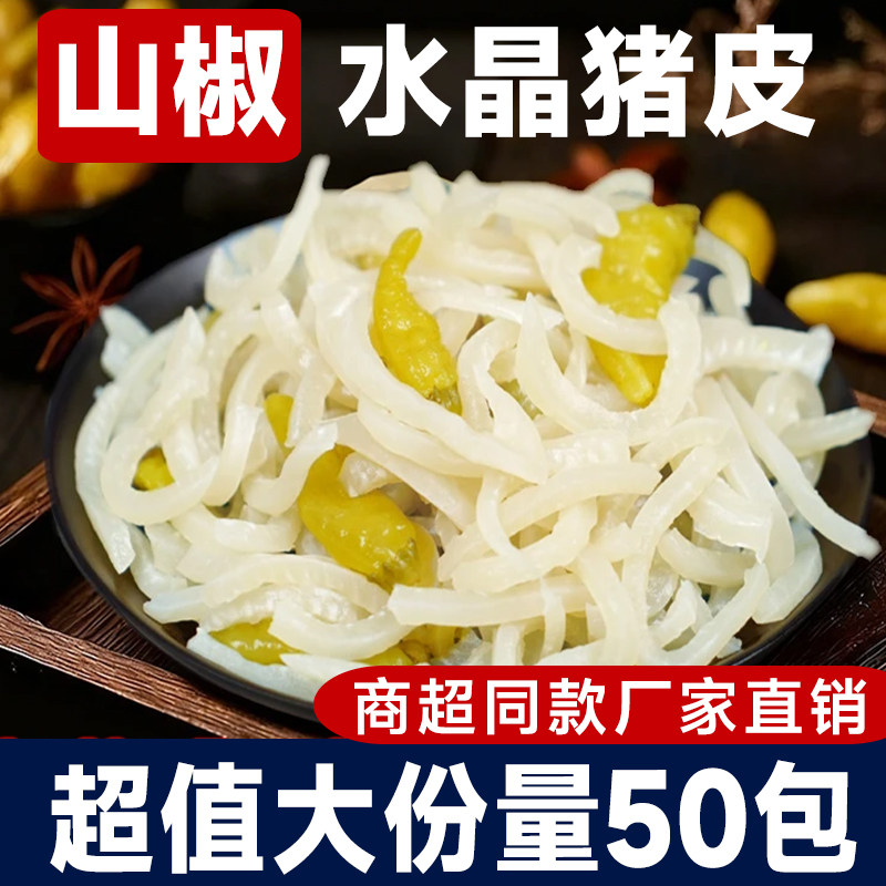 泡椒猪皮小包装零食山椒味肉皮晶休闲解馋重庆特产熟食肉食小吃,零食/坚果/特产,猪肉类,淘宝优惠券,粉丝福利购,淘宝优惠卷