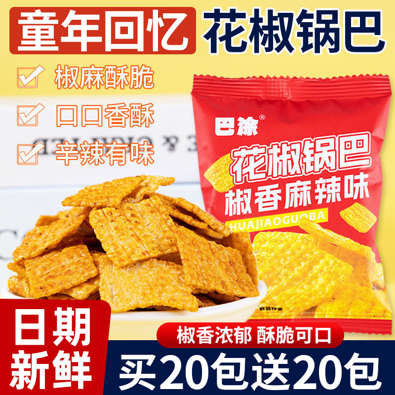 火锅店同款花椒味锅巴脆脆卷薯乐圈盐焗薯条网红解馋零食独立包装,零食/坚果/特产,膨化食品,淘宝优惠券,粉丝福利购,淘宝优惠卷