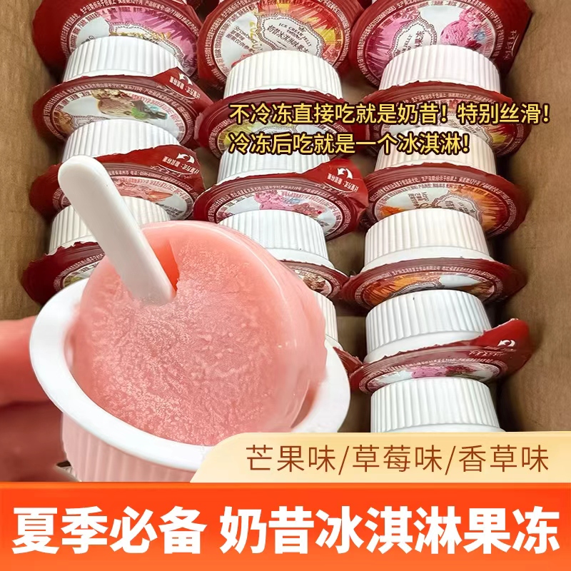 冰冻零食奶昔酸奶冰淇淋果冻夏日童年儿童草莓芒果香草味冰棍整箱