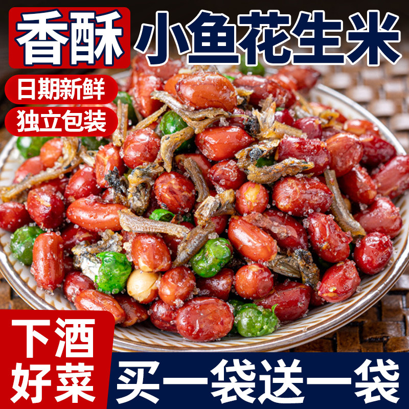 小鱼花生米下酒菜开袋即食罐装多味油炸零食网红小吃烧烤店同款,零食/坚果/特产,花生,淘宝优惠券,粉丝福利购,淘宝优惠卷