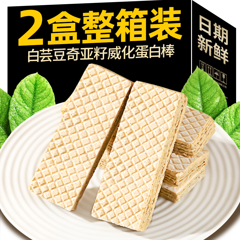 白芸豆奇亚籽威化蛋白棒代餐能量饼干早餐解馋热量饱腹休闲零食品