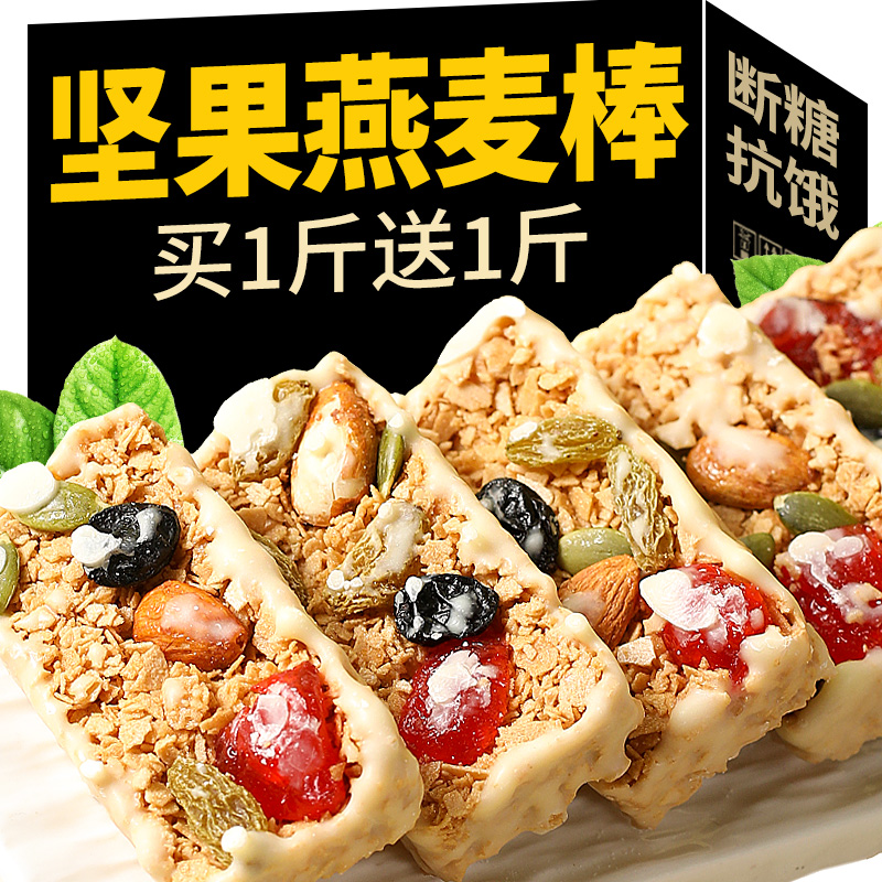坚果酸奶燕麦棒蛋白能量饼干谷物代餐脆棒孕妇养胃食品休闲小零食