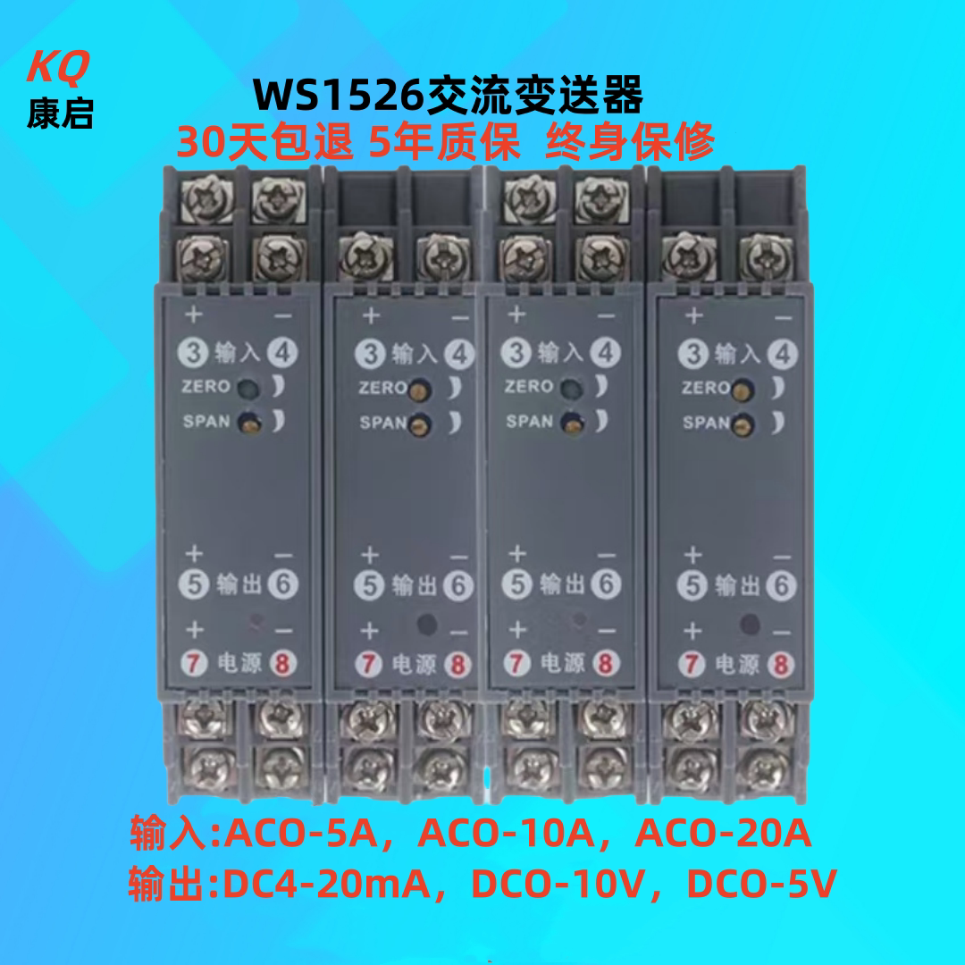 WS1526交流电流变送器模块