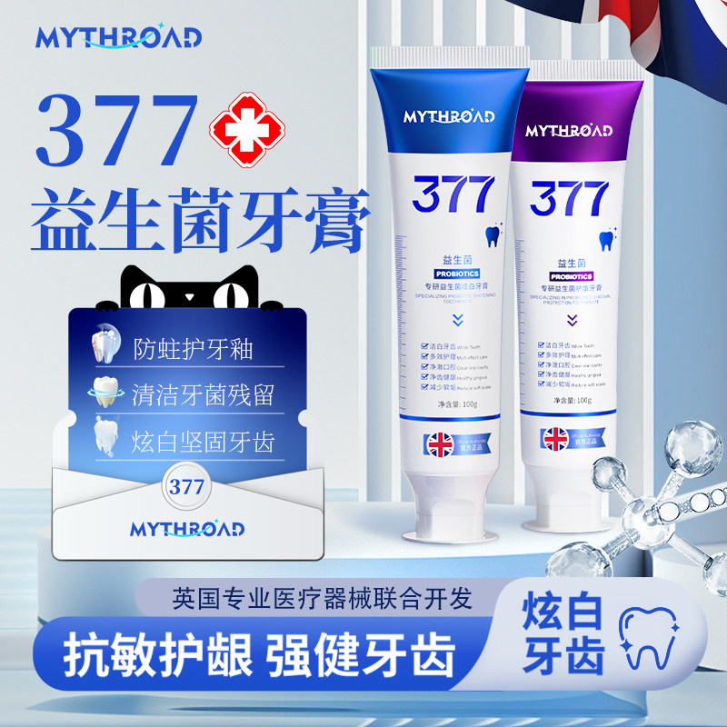 【英国敏齿达】377专研益生菌牙膏清新口气牙齿亮白减轻牙渍牙黄6