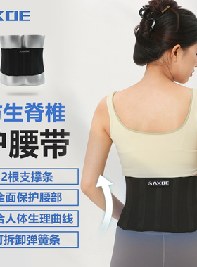 AXOE护腰带腰间盘突出腰肌劳损夏季薄款腰托支撑男士女士专用腰围