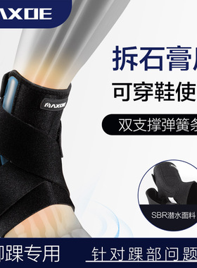 AXOE专业护踝崴脚支撑保护脚踝扭伤加压护具踝关节固定恢复专用