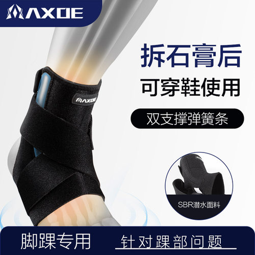 AXOE专业运动加压护踝防崴脚