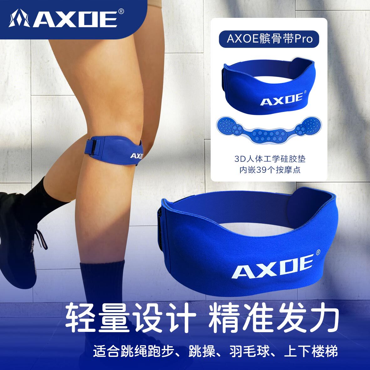 AXOE髌骨带Pro男女健身羽毛球跑步登山徒步运动保护膝盖专业护膝