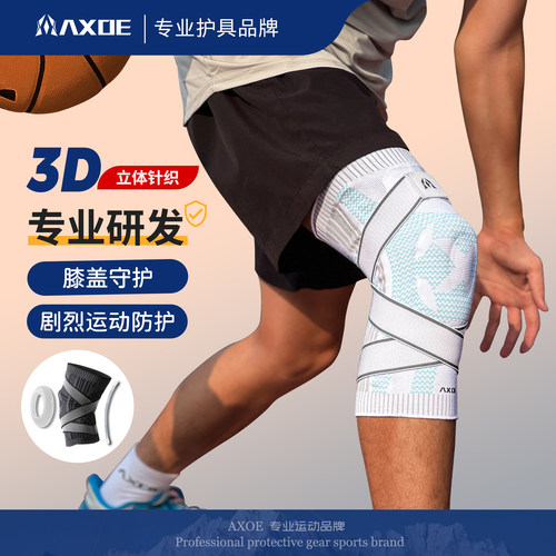 AXOE专业加压运动护膝