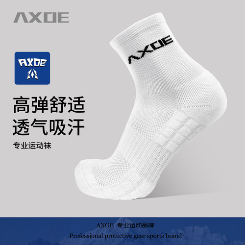 AXOE运动袜舒适，吸汗不下滑