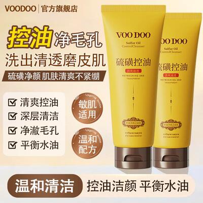 VOODOO硫磺洗面奶去黑头螨虫洁面乳皂闭口粉刺控油深层洁正