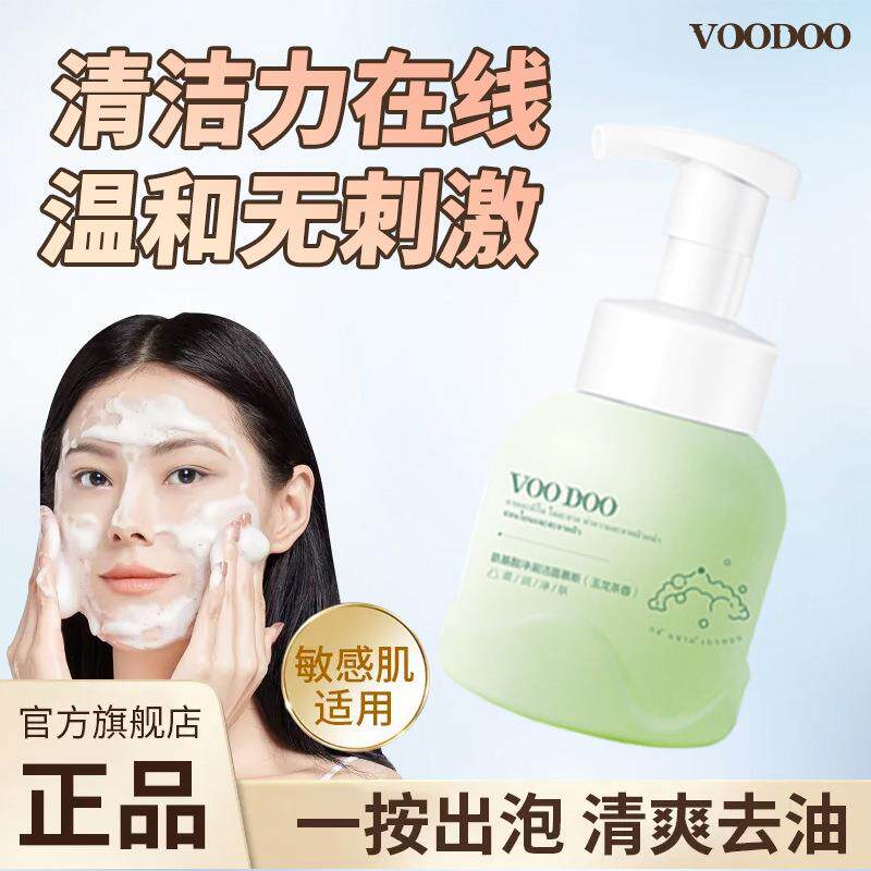 VOODOO氨基酸洁面慕斯泡沫型洗面奶清洁保湿玉龙茶香温和控油男女