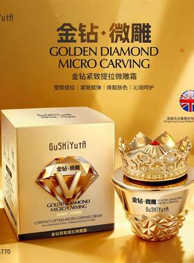 故事与她金钻紧致提拉微雕霜改善肌肤干燥代发G770