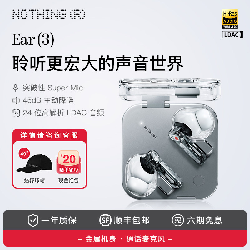 NOTHINGEar（3）主动降噪耳机图片