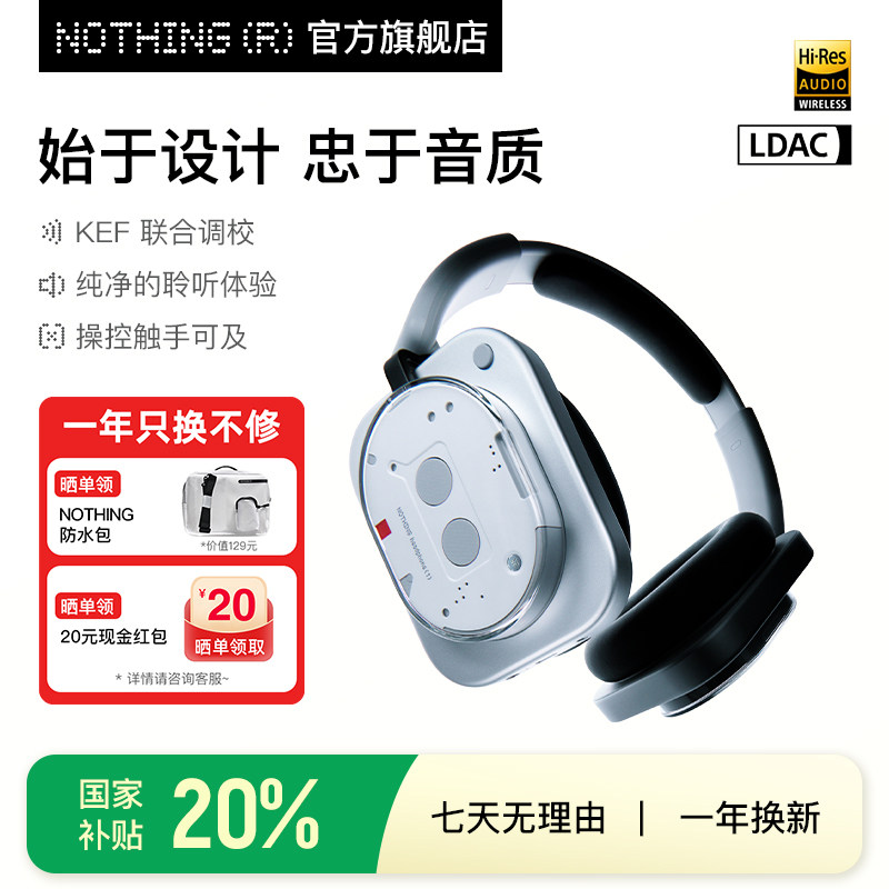 NOTHING Headphone（1）头戴式蓝牙耳机降噪高音质长续航政府补贴,影音电器,降噪头戴耳机,淘宝优惠券,粉丝福利购,淘宝优惠卷