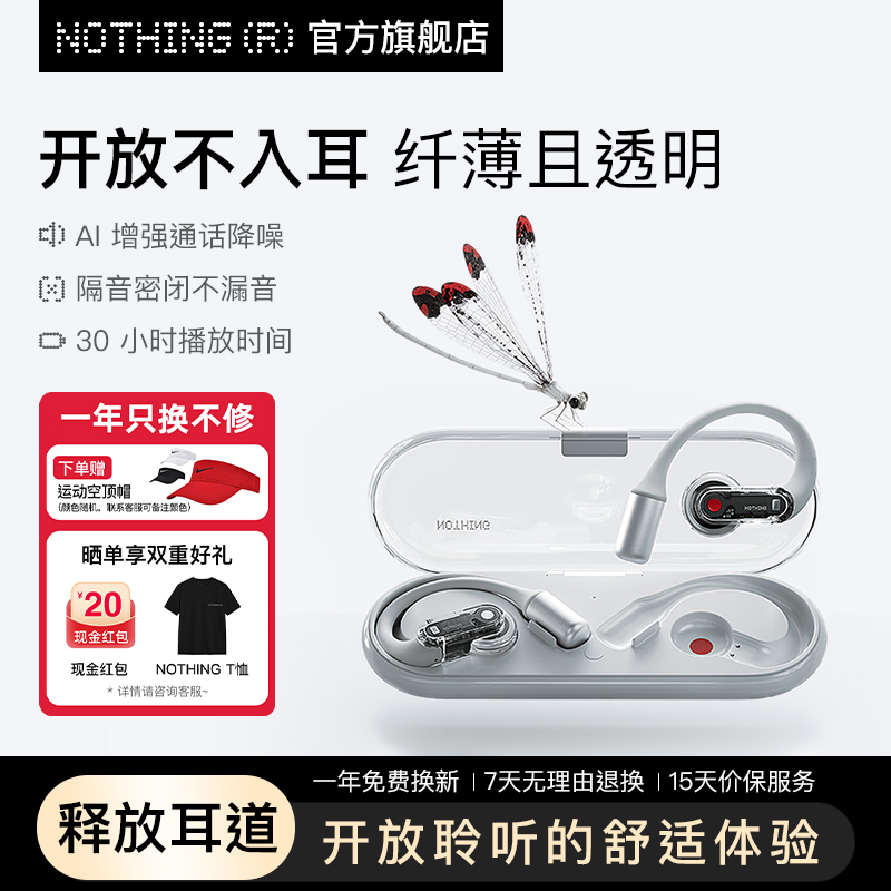 NOTHING首款开放式蓝牙耳机