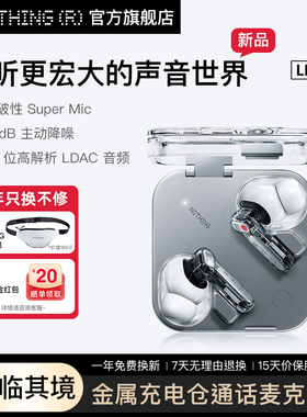 NOTHING Ear（3） 新款无线主动降噪蓝牙耳机金属底座通话麦克风