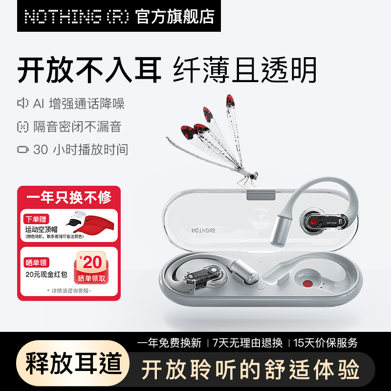 NOTHING首款开放式蓝牙耳机
