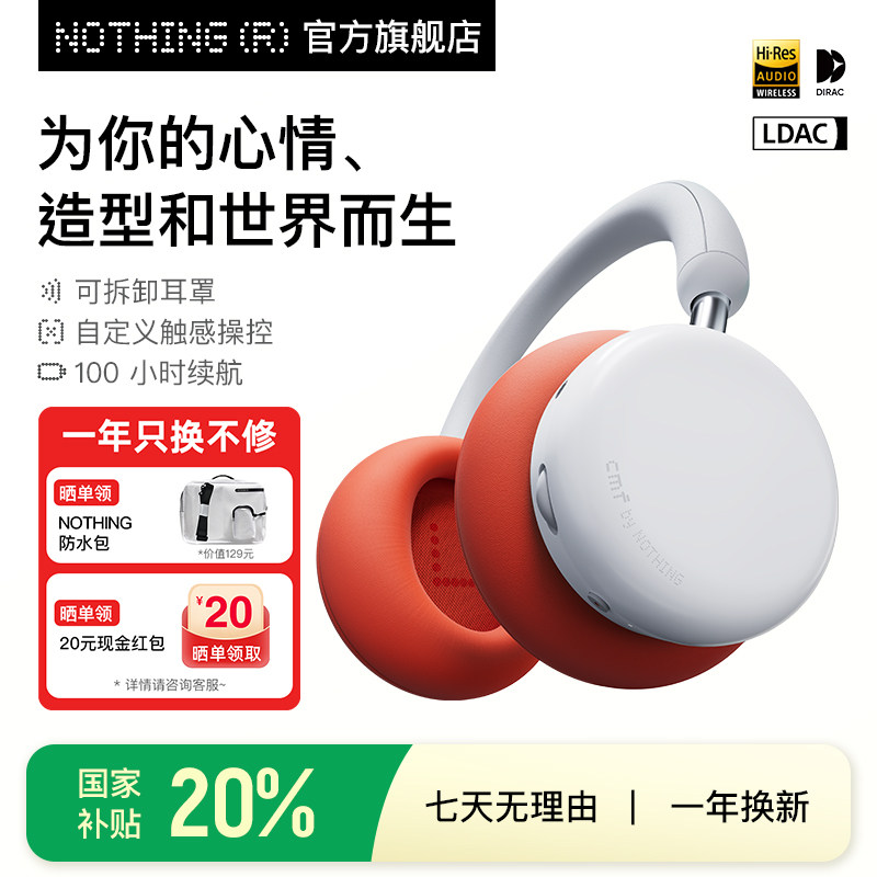 CMF by NOTHING Headphone Pro 头戴式蓝牙耳机主动降噪政府补贴,影音电器,降噪头戴耳机,淘宝优惠券,粉丝福利购,淘宝优惠卷