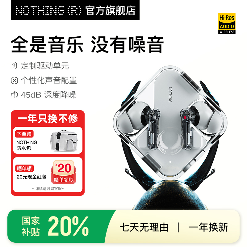 主动降噪无线Nothing蓝牙耳机