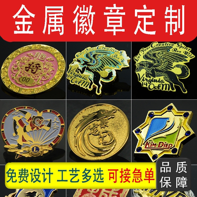 徽章定制金属司徽卡通胸牌定制风景区纪念章定做班徽校徽胸针勋章