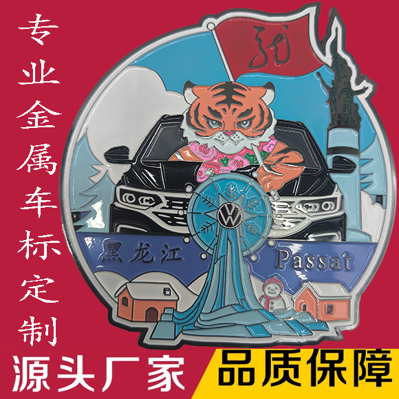 金属车标定制车友会烤漆珐琅印刷个性景点高档车贴立体创意制做