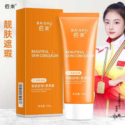 烟酰胺维C素颜霜持久不脱妆防汗控油懒人BB霜