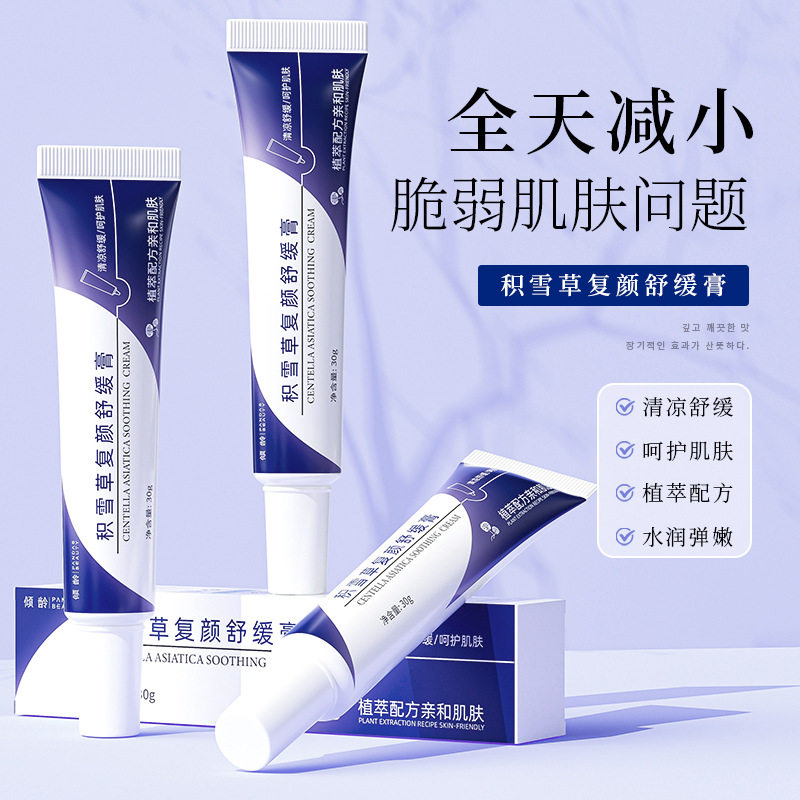 倾龄积雪草复颜舒缓膏清凉舒缓水润淡黄暗沉舒缓膏小红书同款